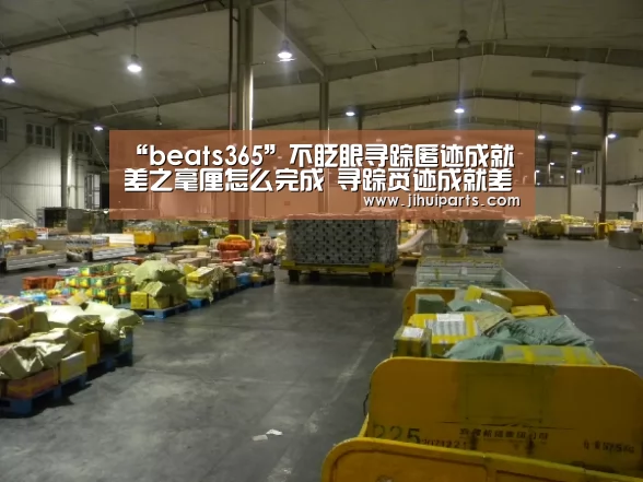 “beats365”不眨眼寻踪匿迹成就差之毫厘怎么完成 寻踪觅迹成就差之毫厘攻略(图2)