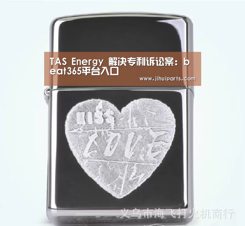 TAS Energy 解决专利诉讼案：b